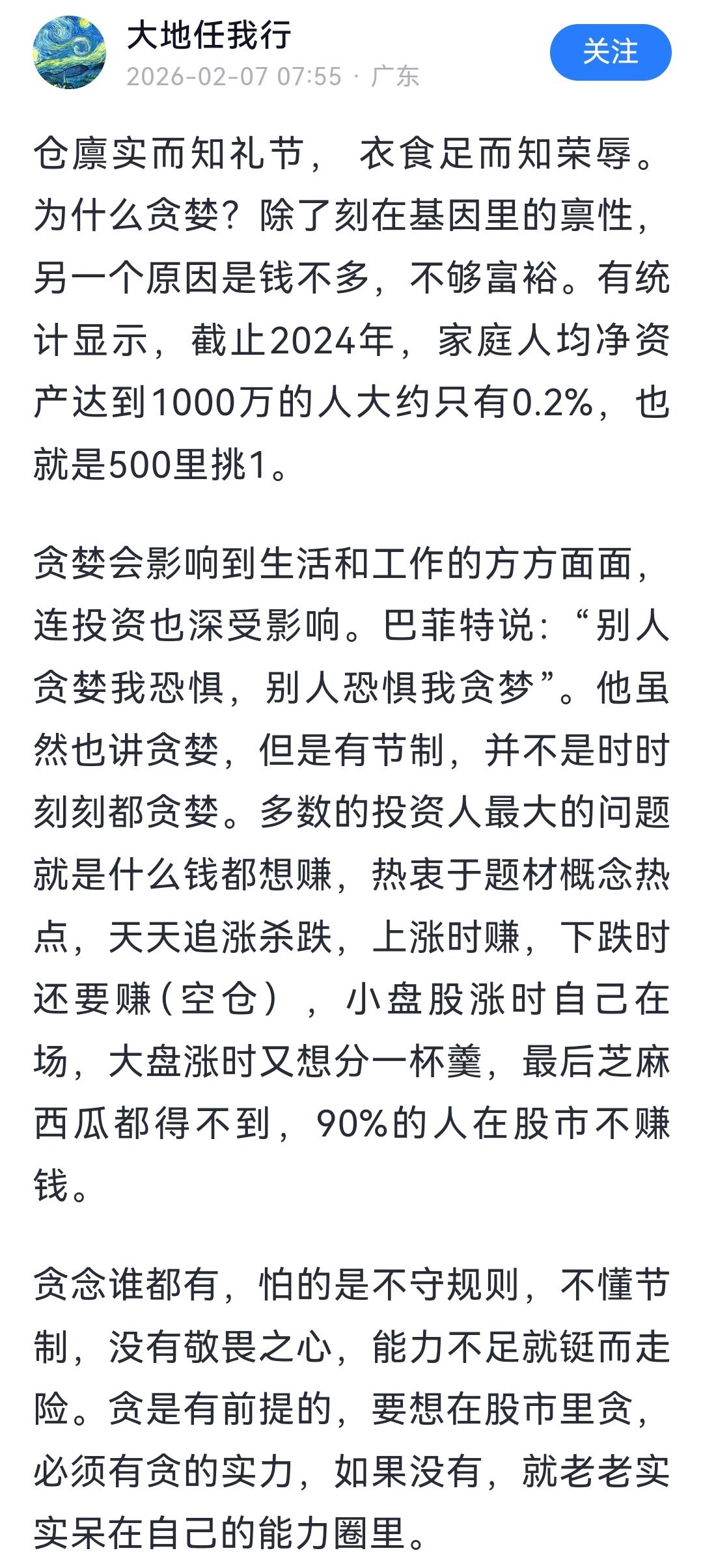 投资金融十几年，这位网友说的有道理，贪念谁都有，怕的是不守规则，不懂节制，没有敬