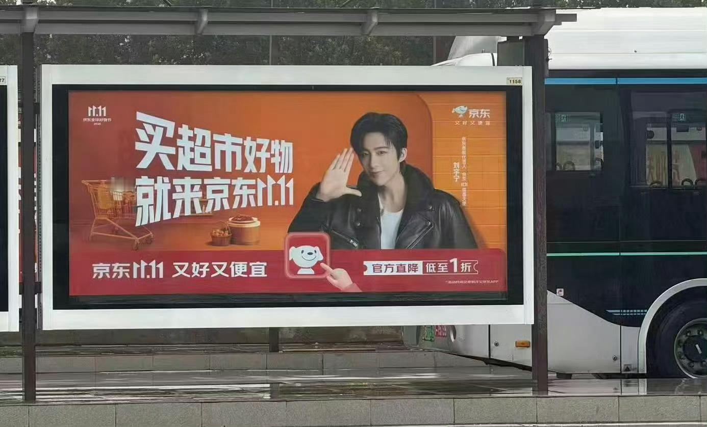 刘宇宁京东代言人 刘宇宁京东新商务一点不意外，就上回京东618刘宇宁演出现场那个