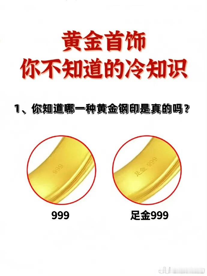 #买黄金前一定要知道的冷知识#买黄金前一定要知道的冷知识 ​​​