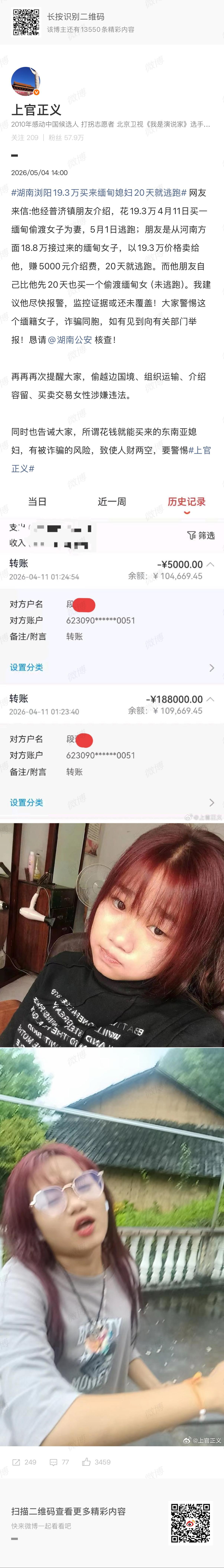 湖南浏阳19.3万买来缅甸媳妇20天就逃跑 真够可笑的，“正义”看来也不是那么正