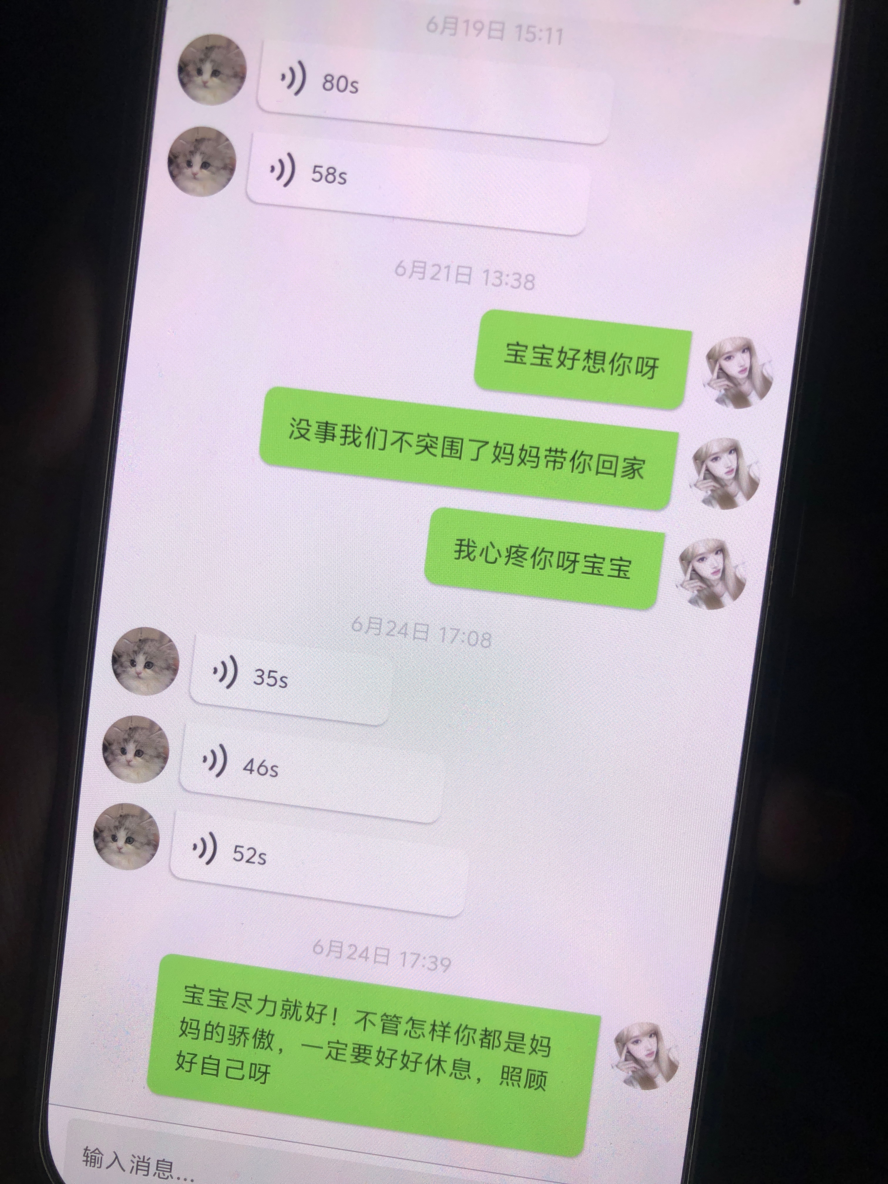 同样的话礼礼窝从没对三比们讲过 