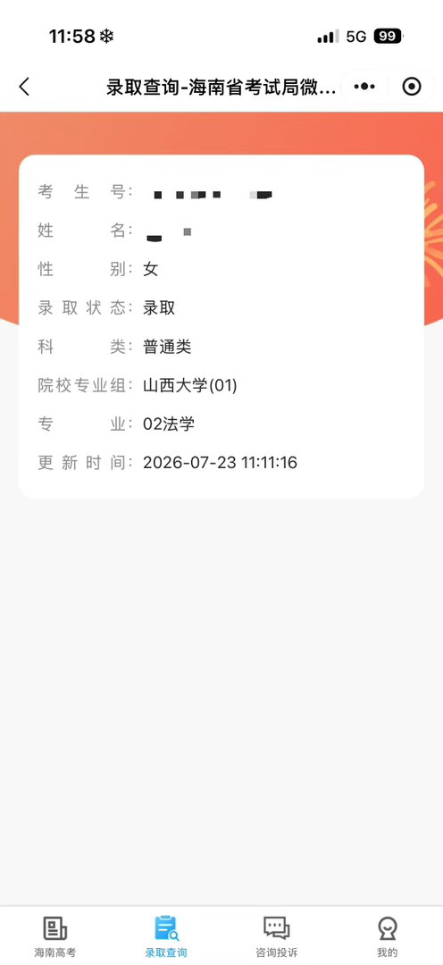 虽然昨天就知道专业了但是还是✌️上岸上岸！ 