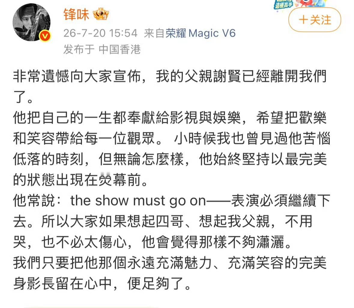 谢贤去世一个时代的落幕，四哥一路走好