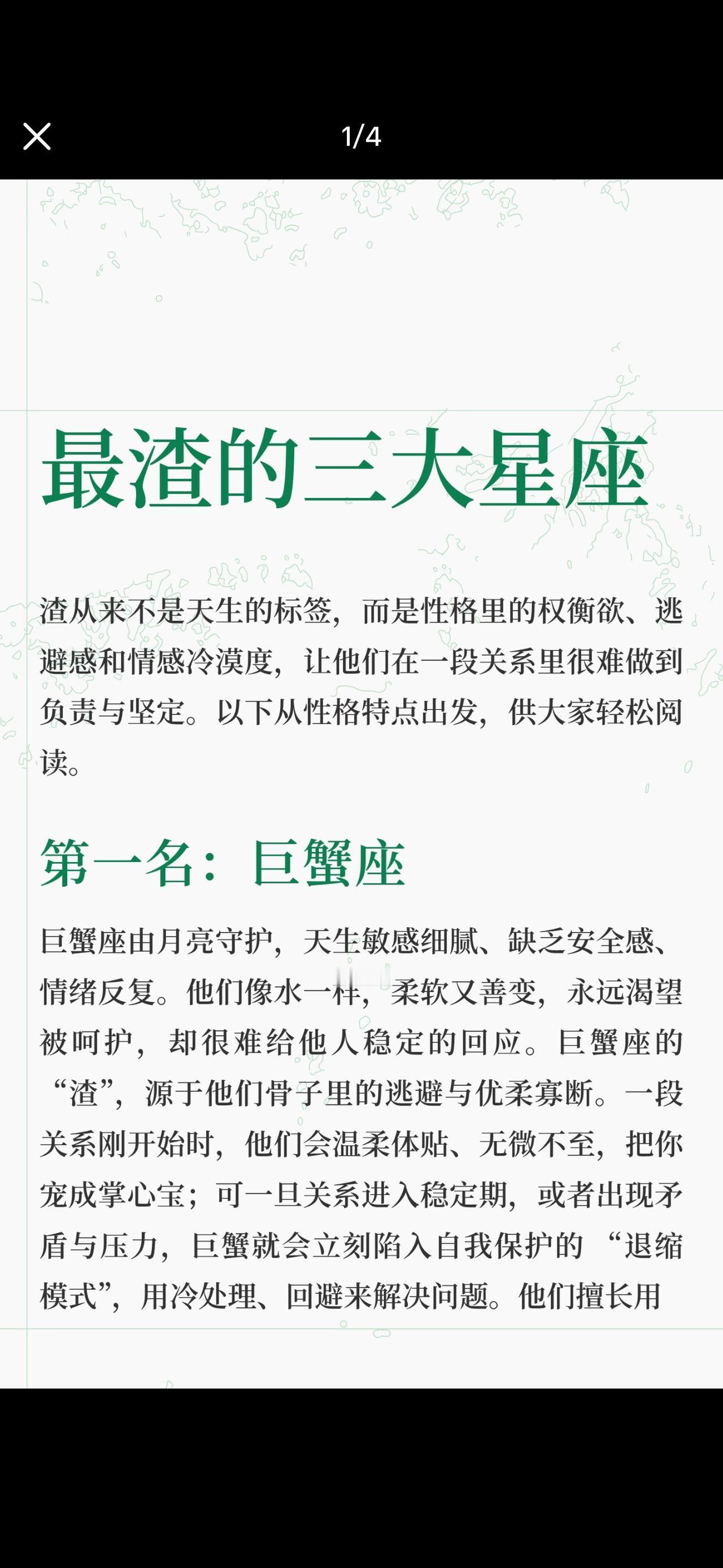 十二星座最渣，最花心的星座