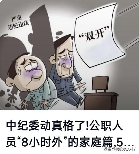 中纪委规定：公职人员“8小时外”收入严禁触碰六大红线，看看你的“业余”收入是否合