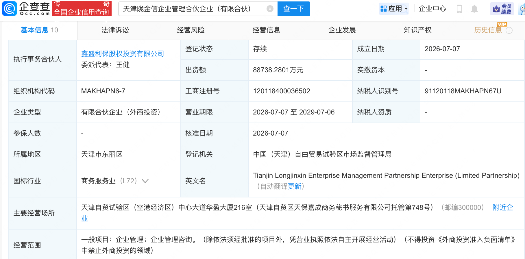 金刚光伏、中国信达等投资新设企管合伙企业