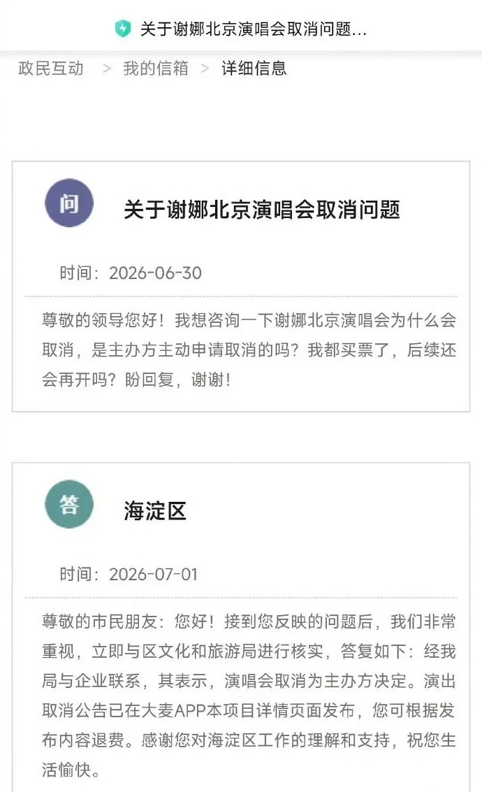 谢娜演唱会取消后续来了，原来是官方取消的，有这么严重吗 ？ 