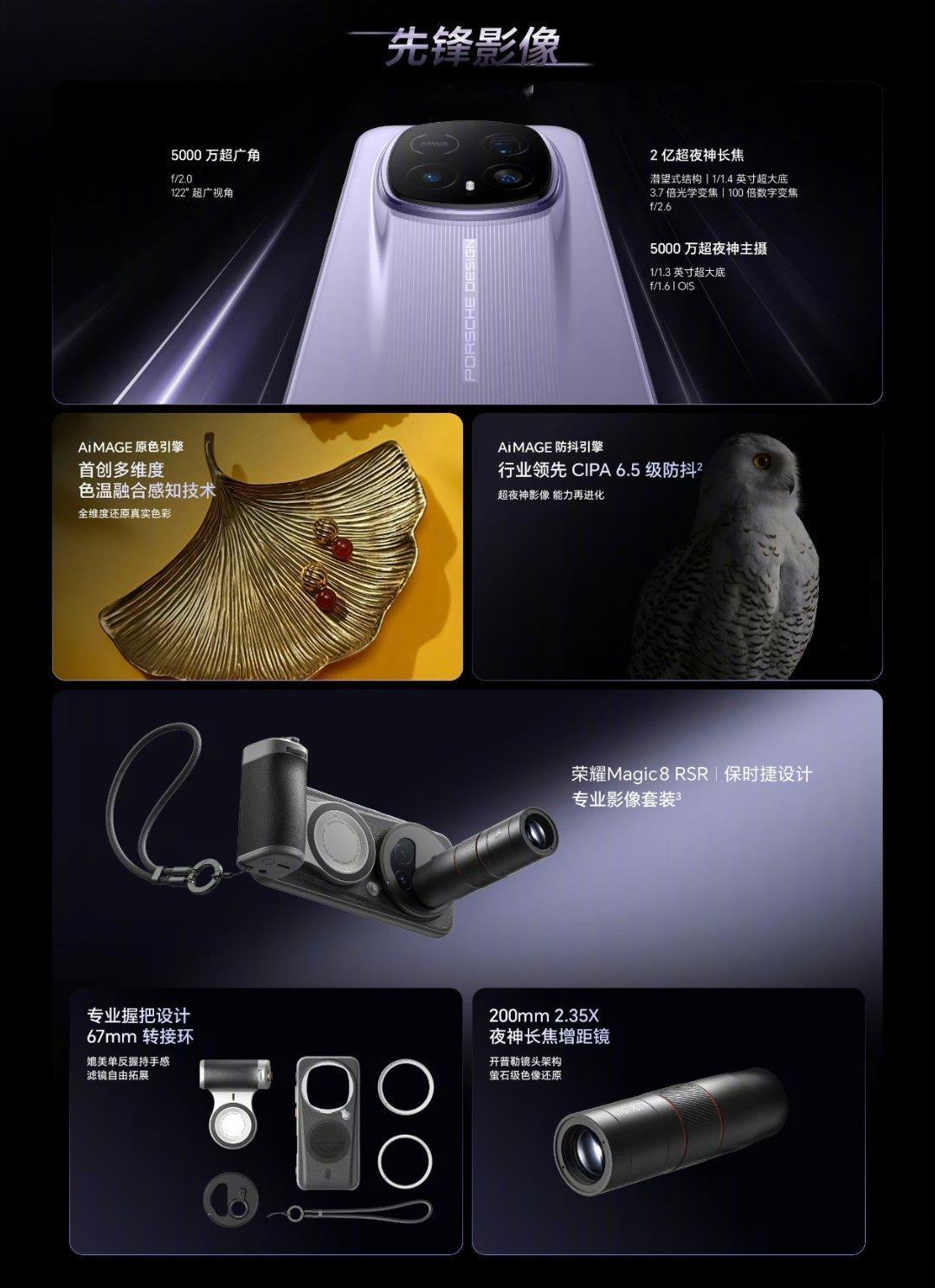 话说，今晚荣耀Magic8 RSR这个超大杯，除了说陶瓷后盖，影像这块也是有更多