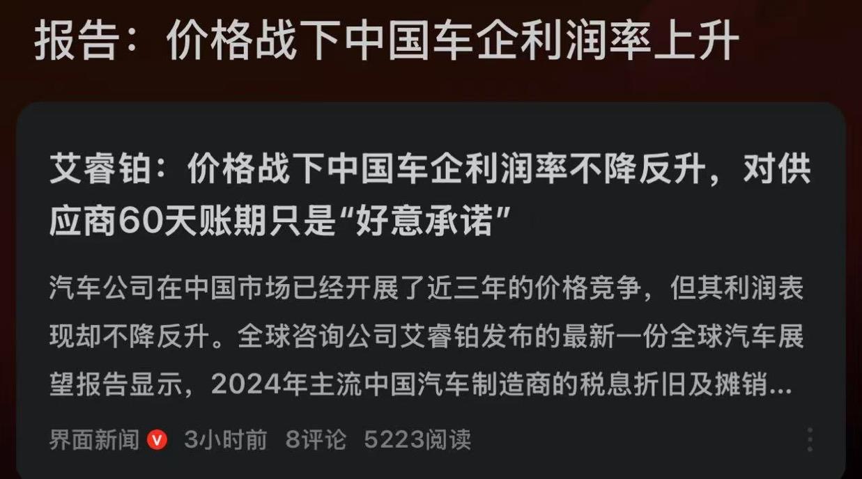 车企价格战越打越赚钱，听起来这是不是个笑话，是不是很震惊，可事实上，这是全球顶尖