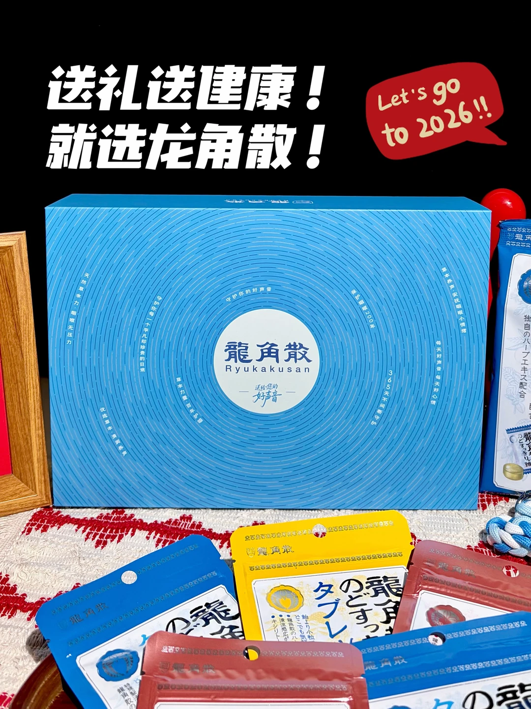 送礼送建康！龙角散建康清润礼盒申请出战！！