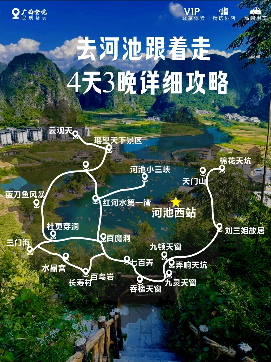 五一去河池4天 赴一场大自然的治愈之旅