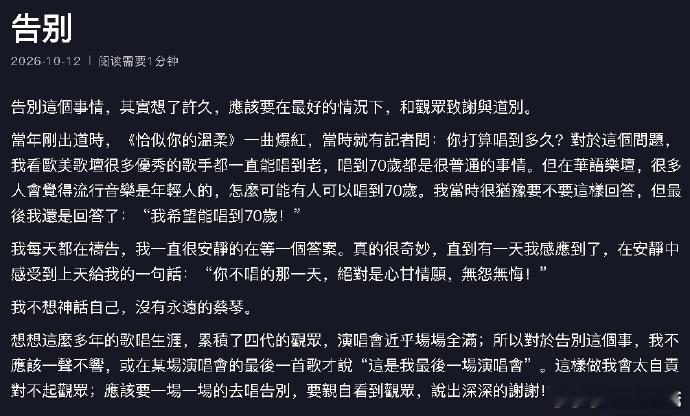蔡琴发长文回应告别歌坛蔡琴提前一年发声明告别的原因 看完蔡琴的长文心里酸酸的，不