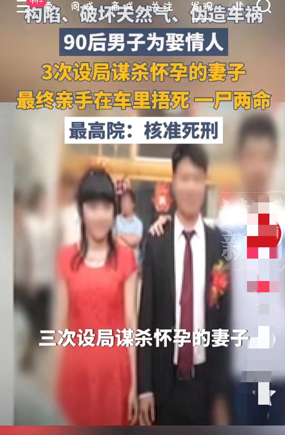 披着人皮的禽兽！90后男子为了娶情人三次谋杀怀孕的妻子！逼妻子堕胎，破坏煤气管道