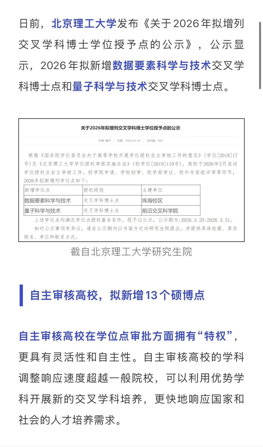 公示！210所高校，拟新增硕博点