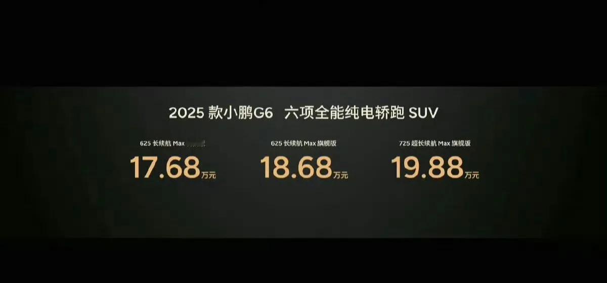 小鹏 G6 也就那样，对比比亚迪， 不就比比亚迪便宜个七八万吗，你有啥不理解的。