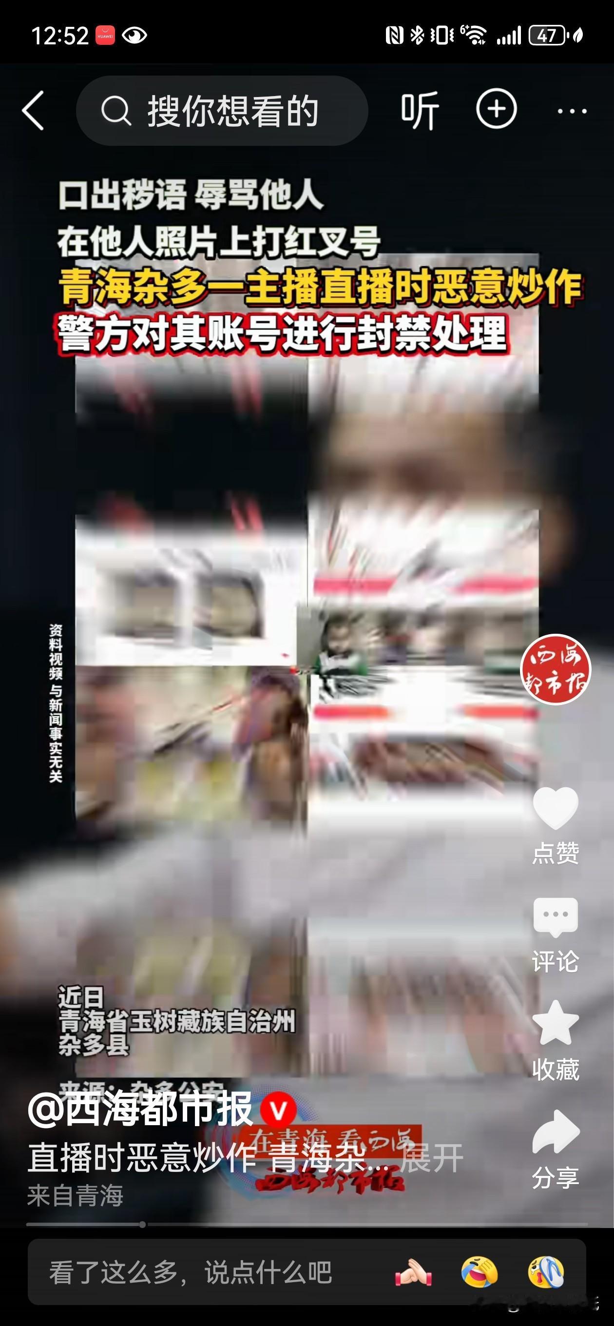 青海一网红作妖翻车被全网封杀！网友怒赞：干得漂亮！

杂多县公安局出手了！ 近日