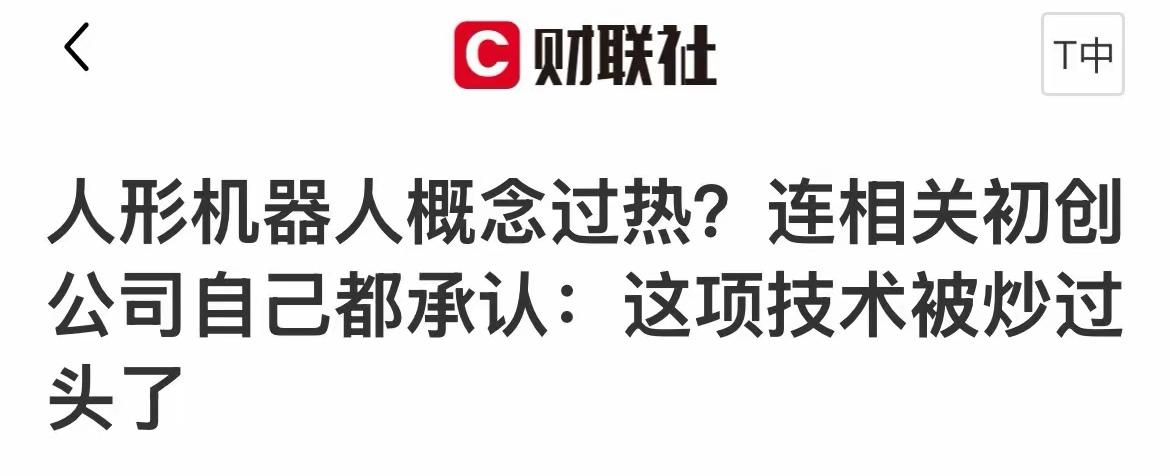 家人们，咱周末想扒拉扒拉机器人的利好消息乐呵乐呵，结果好家伙，直接刷到这人形机器