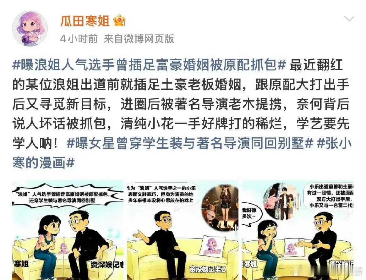 曝浪姐选手曾插足富豪婚姻额，我真无语，很多女艺人都参加过浪姐，你要爆瓜能别提浪姐