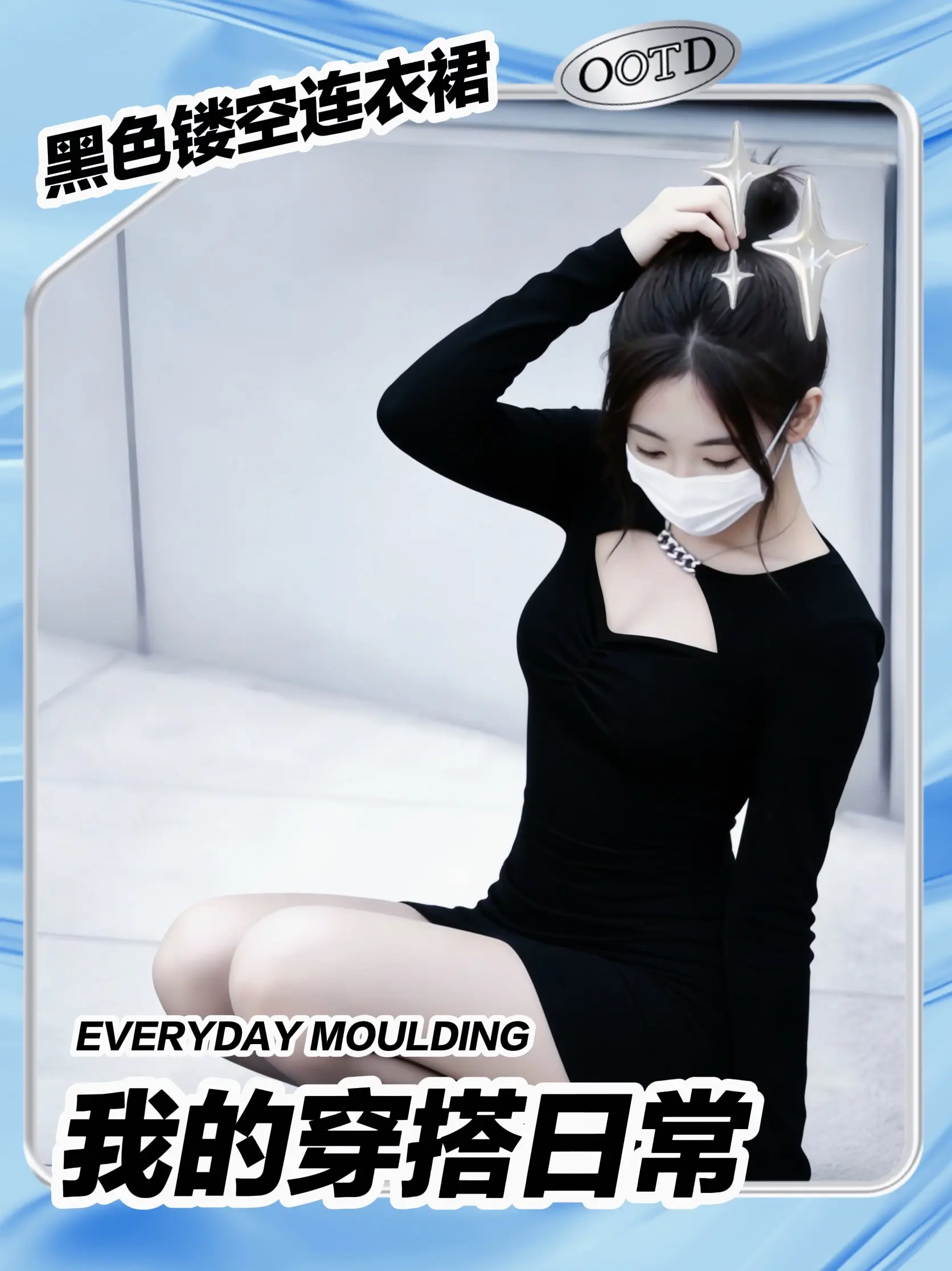 这件小黑裙，我能穿一整个夏天🌿。谁懂啊！这件黑色镂空连衣裙真的太绝了...