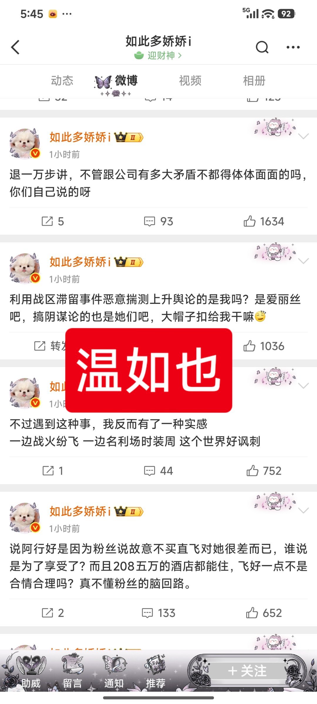 温如也刚还蹦的欢，现在就禁言了！