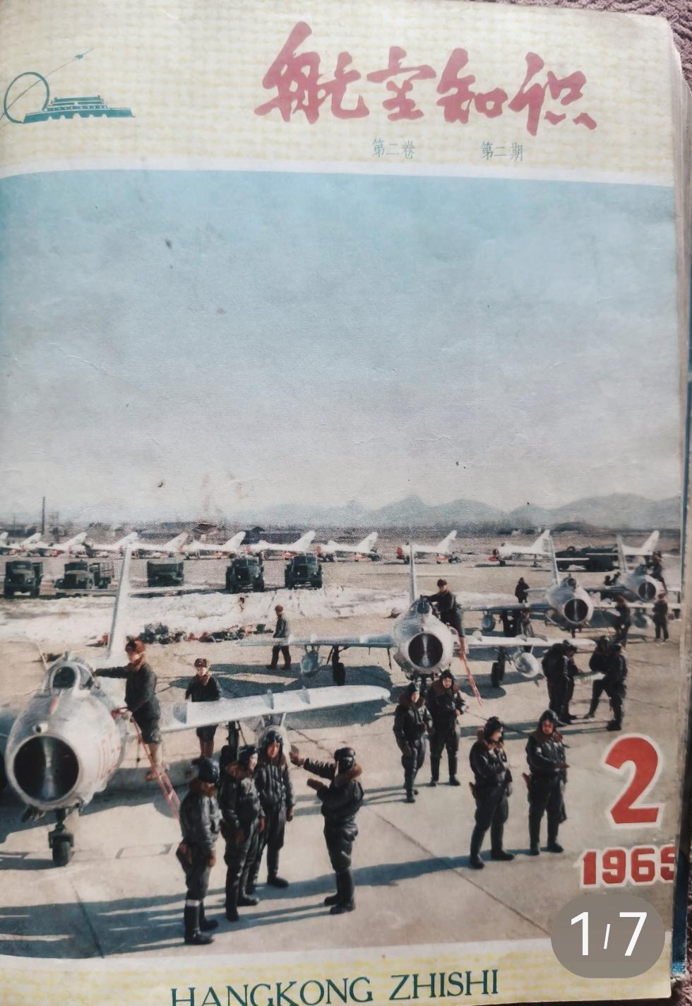 航空知识（1965/2）