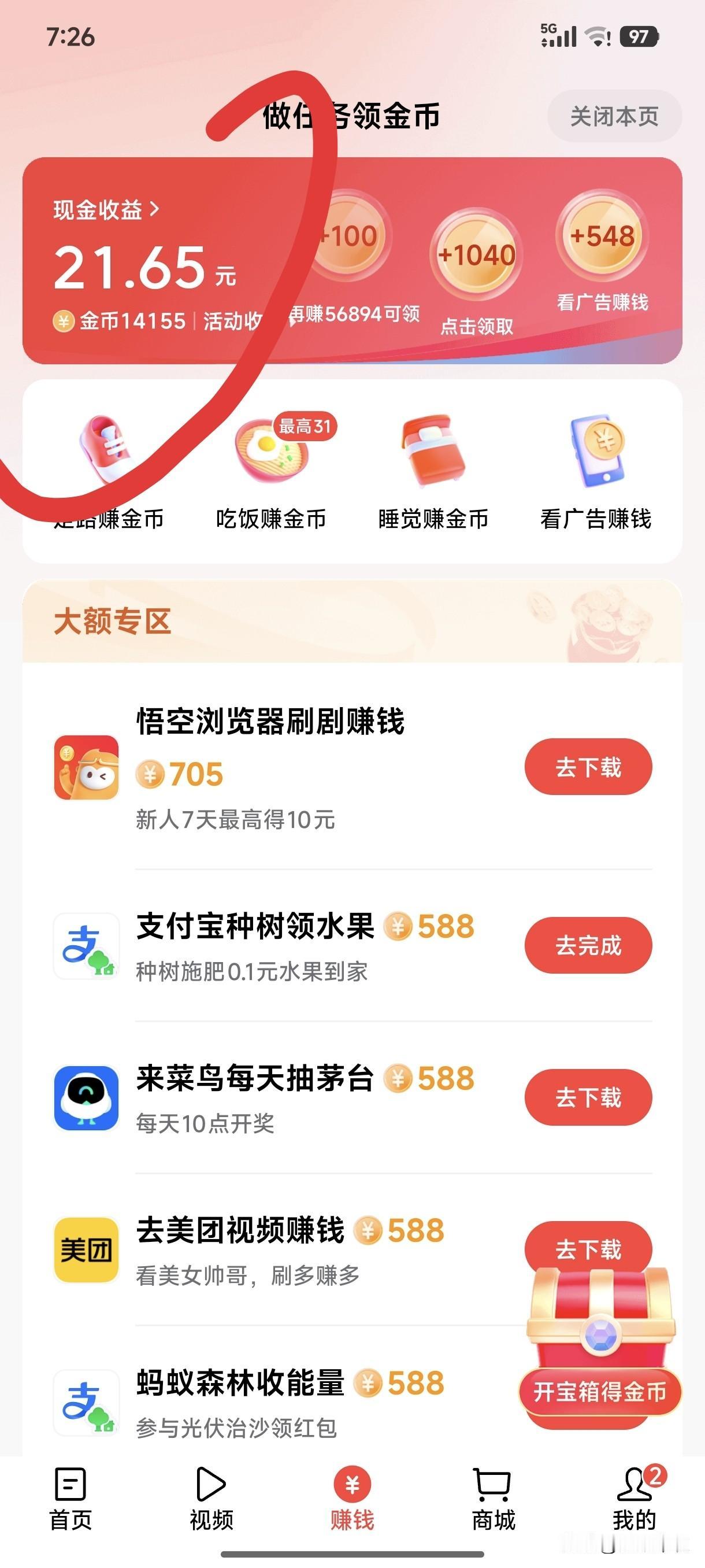 真心话茶局好开心！5月17日在今日头条上看广告赚金币赚14万多金币，换成现金4元