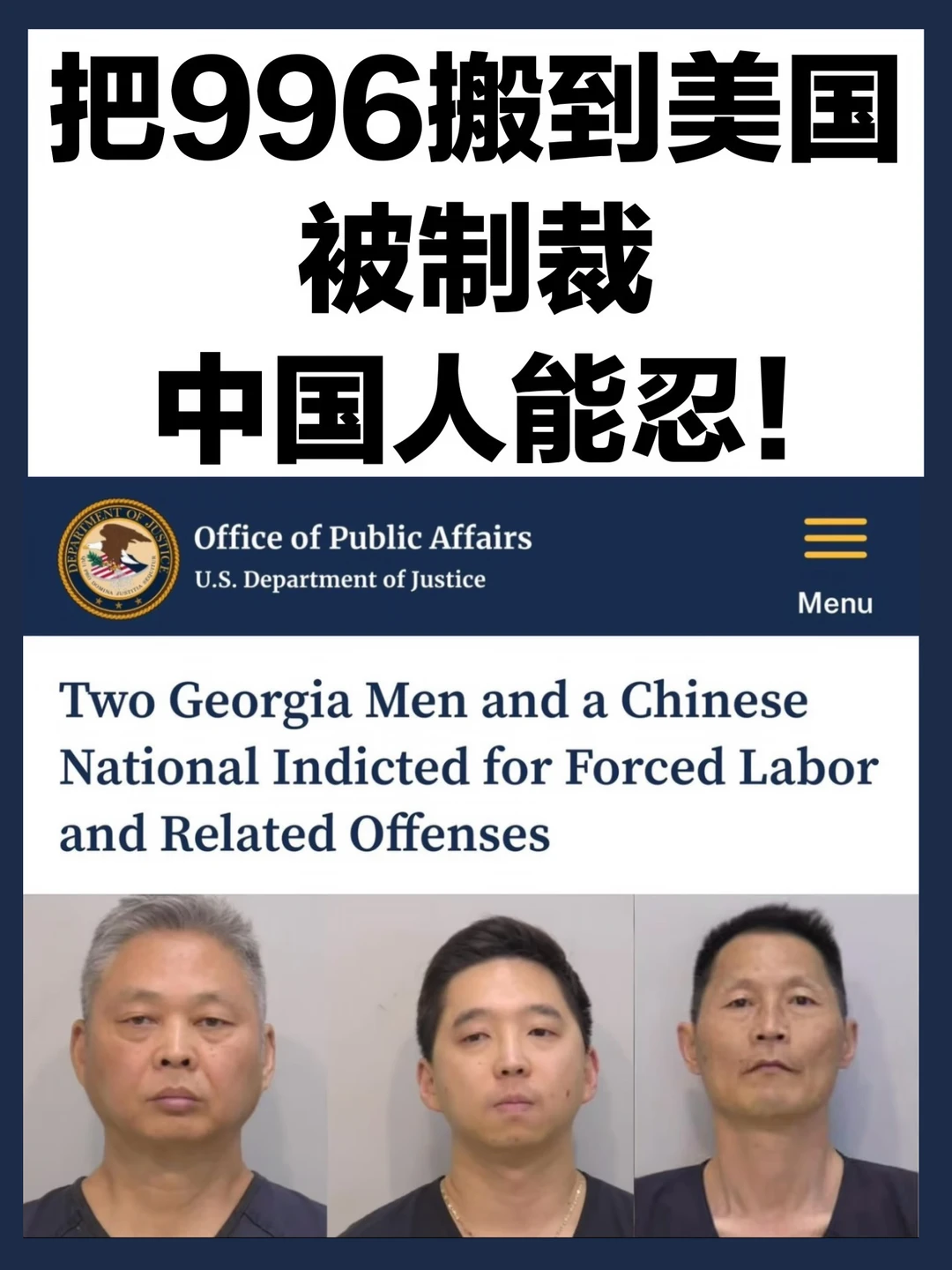 华人老板在美国被起诉了….