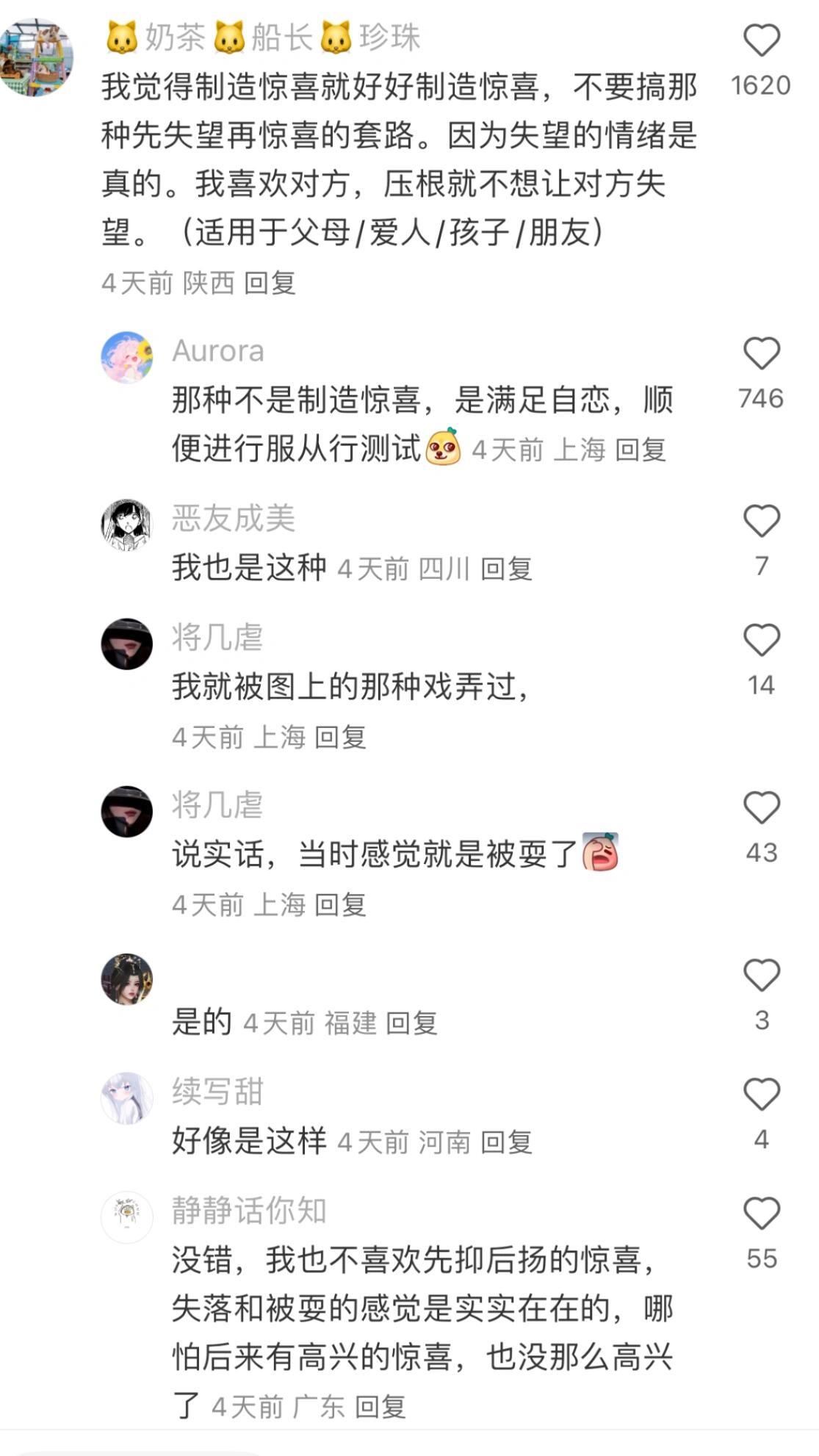 原来这样才是制造惊喜的正确方式 ​​​