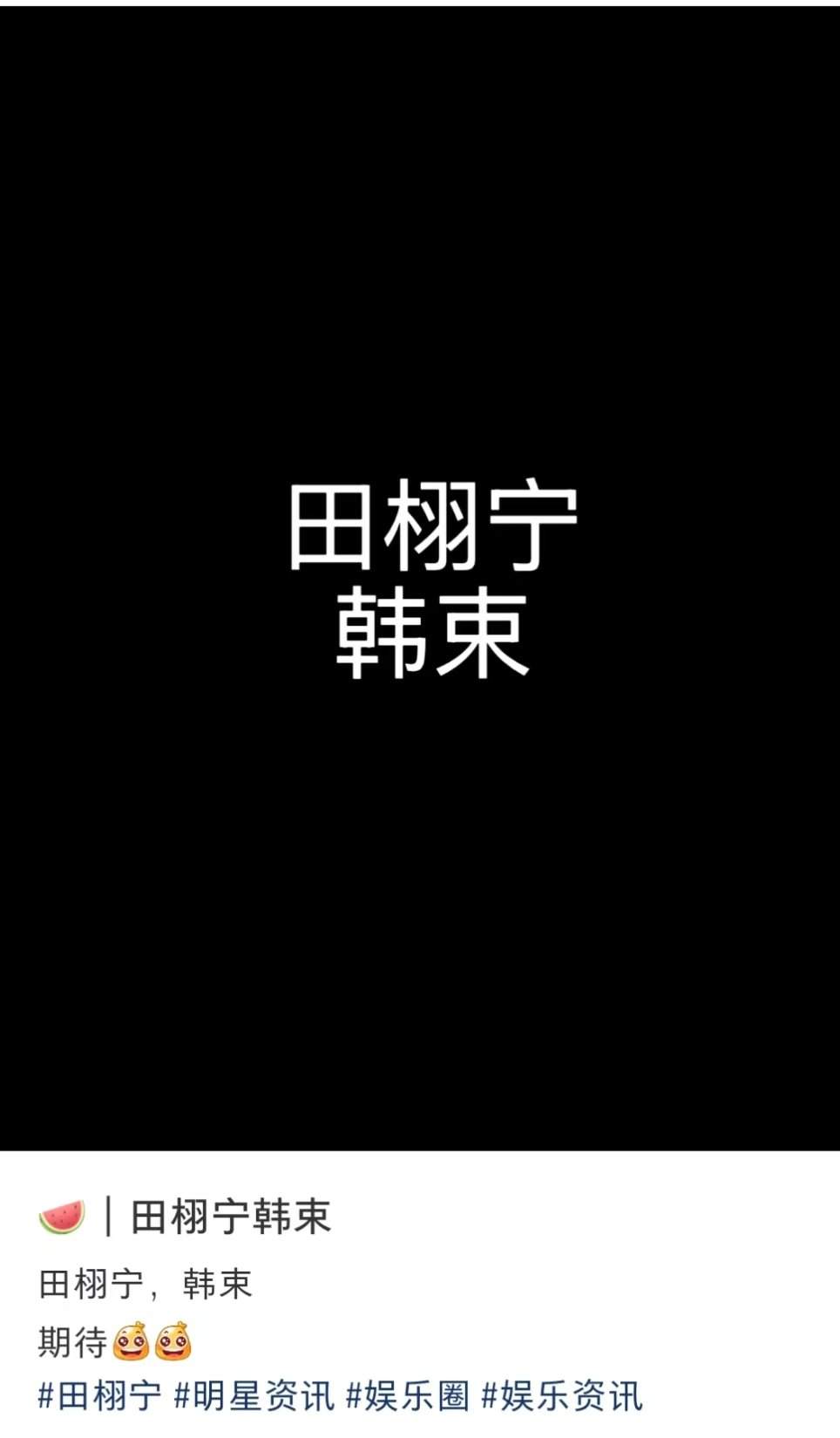 田栩宁新商务韩束网传田栩宁新商务韩束网传田栩宁新增商务韩束娱乐[超话] ​​​