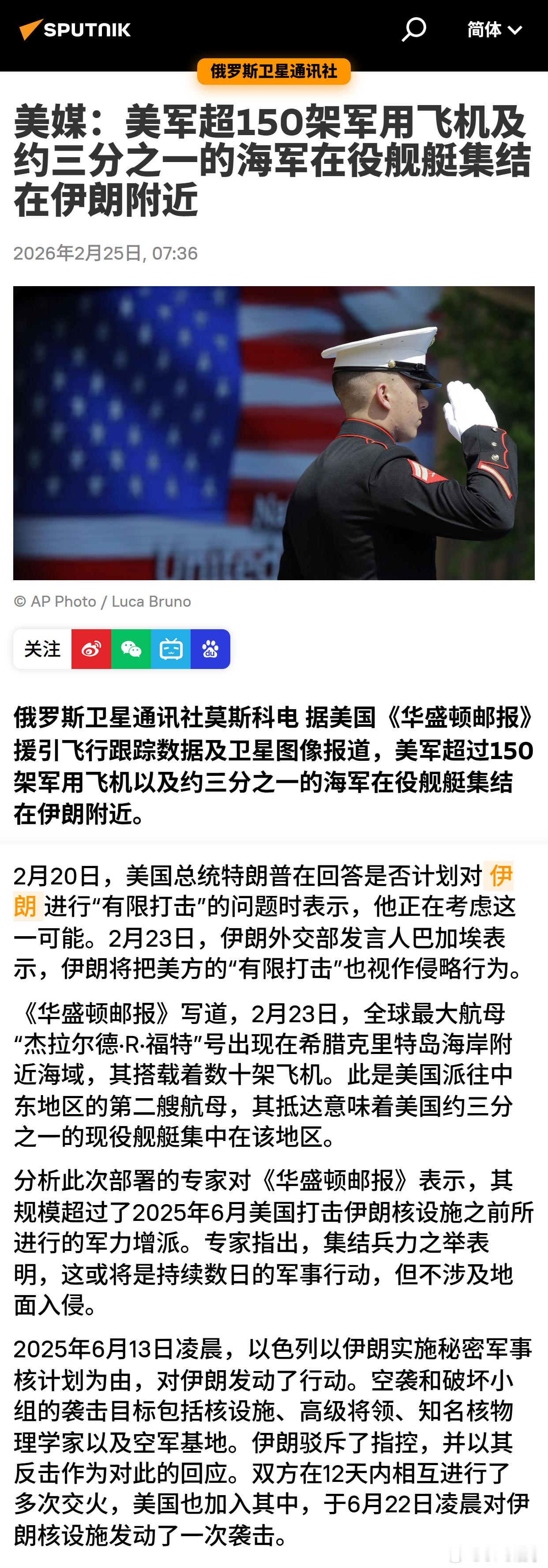 美媒：美军超150架军用飞机及约三分之一的海军在役舰艇集结在伊朗附近 