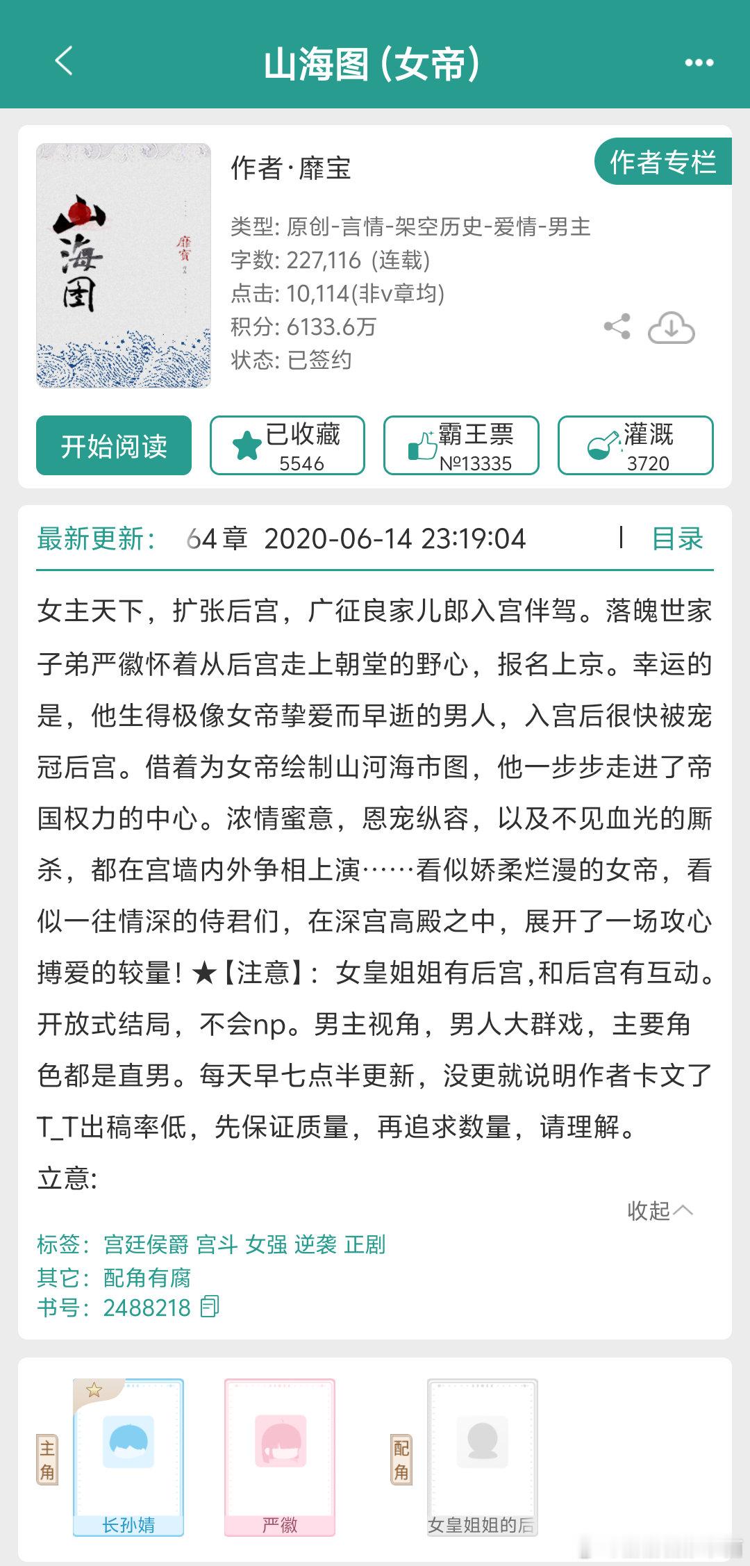 哈喽大家，我来简单推荐下靡宝的这本《山海图（女帝）》。几年前追连载时就觉得很好看