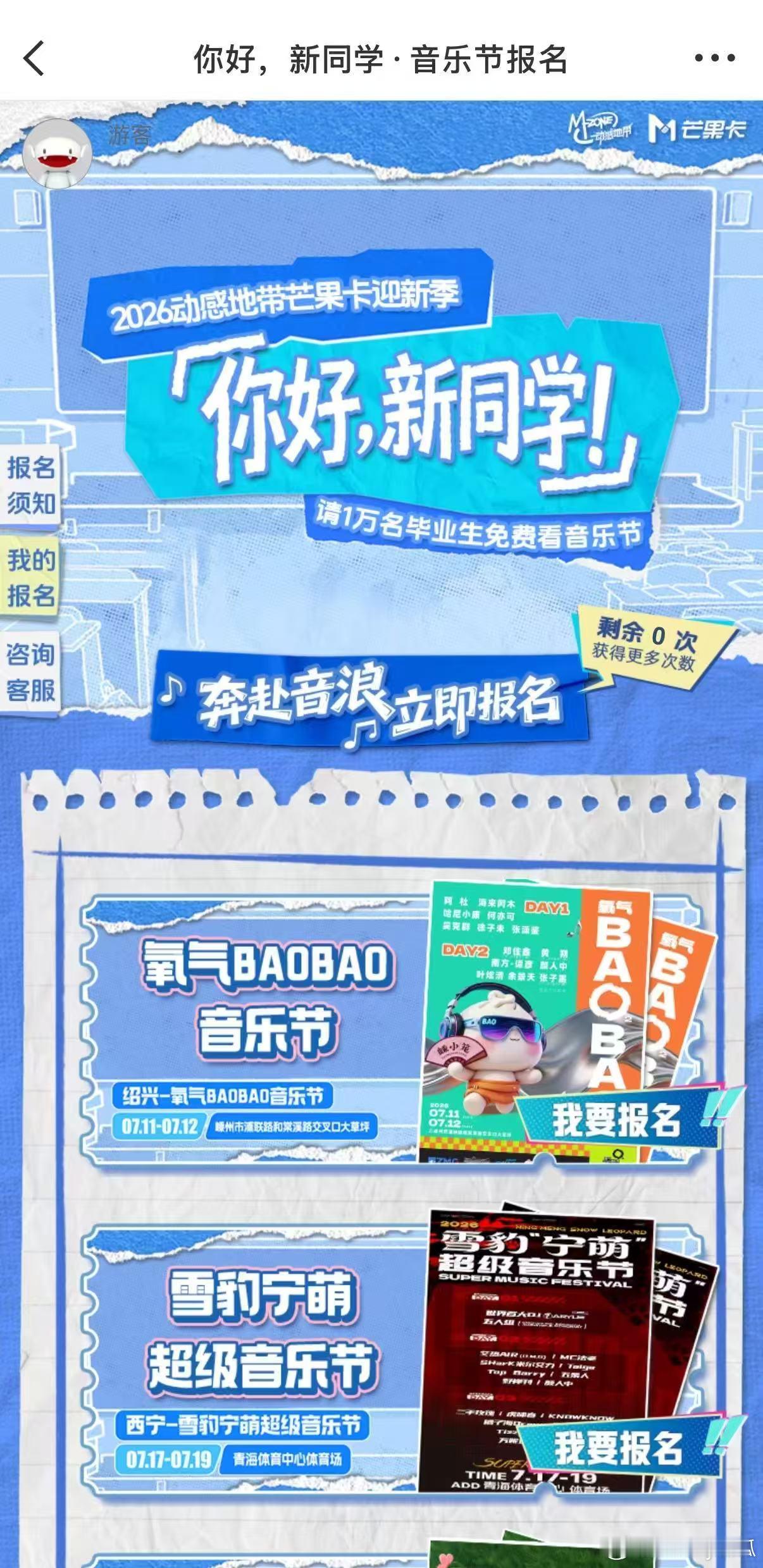 芒果请1万名毕业生免费看音乐节 不用攒钱买票，毕业生专属福利重磅上线，芒果准备一