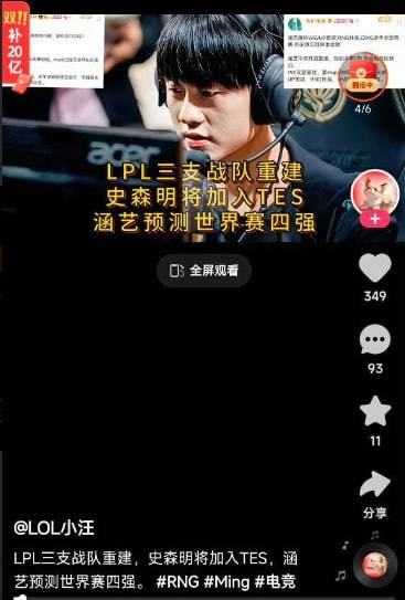 #ming##滔搏电子竞技俱乐部# 小明加入TES？？？ 这是什么神仙阵容？？ 