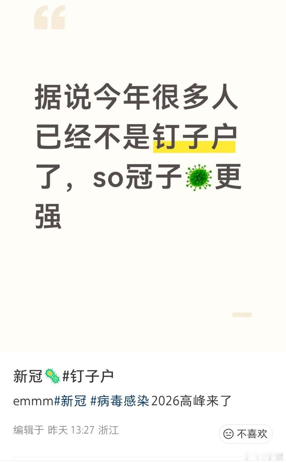 新冠病例为何又多了起来其实，钉子户也不是没有感染过新冠的意思吧。而是坚持常态化防