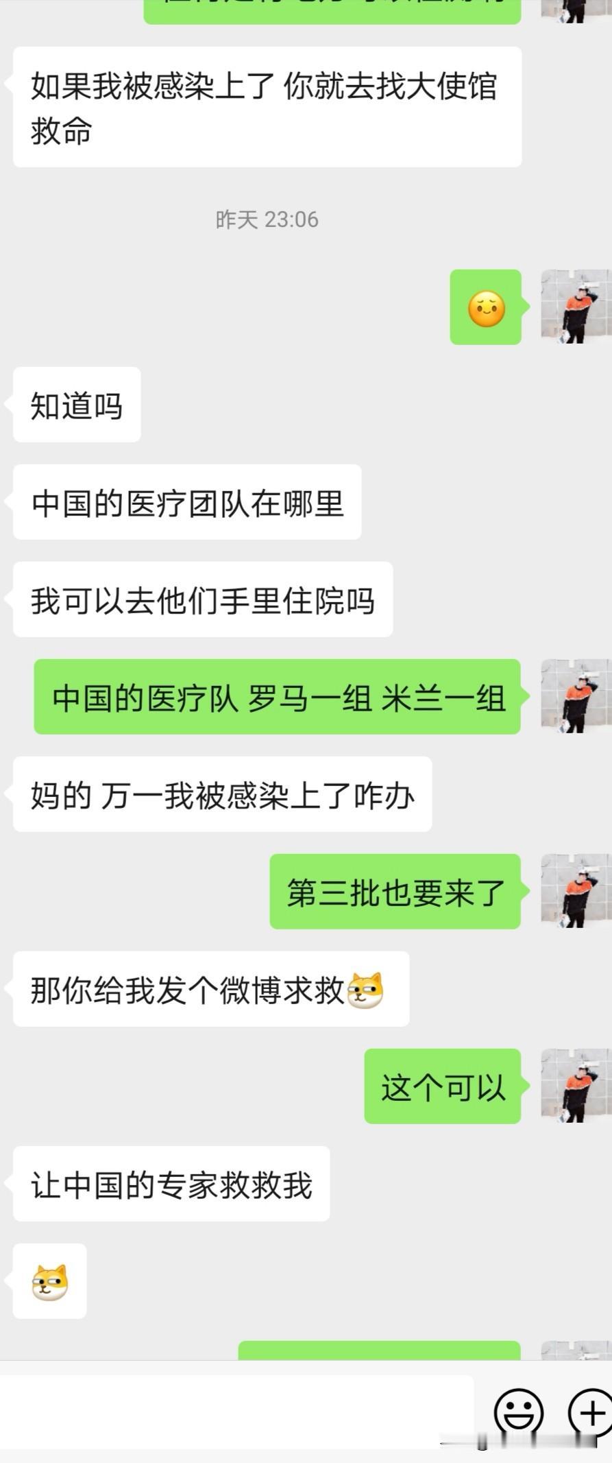 我和朋友的一段聊天内容，其实我们都怕…在意大利每天看着暴增的人数，我们记录着身体
