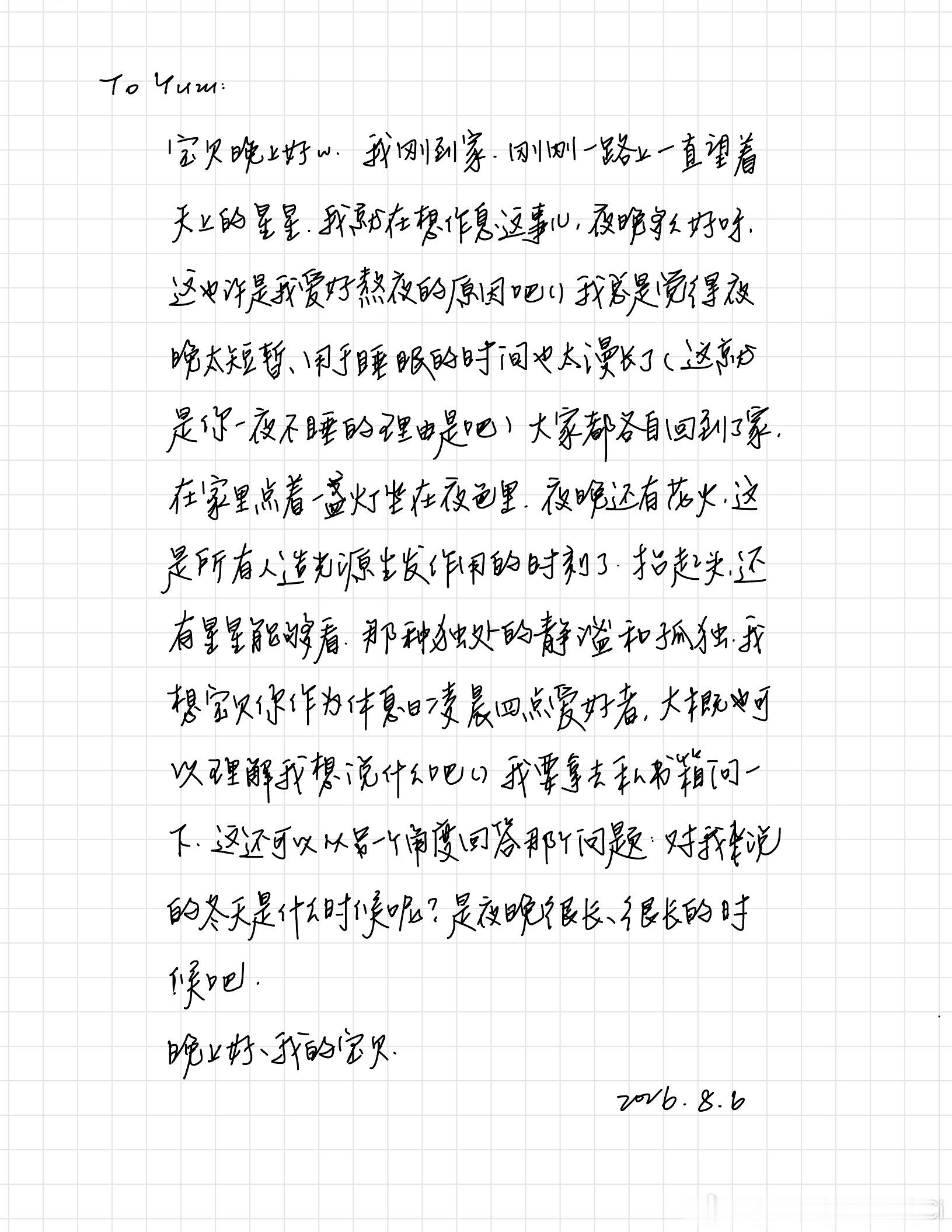 晚上好，我的宝贝。 