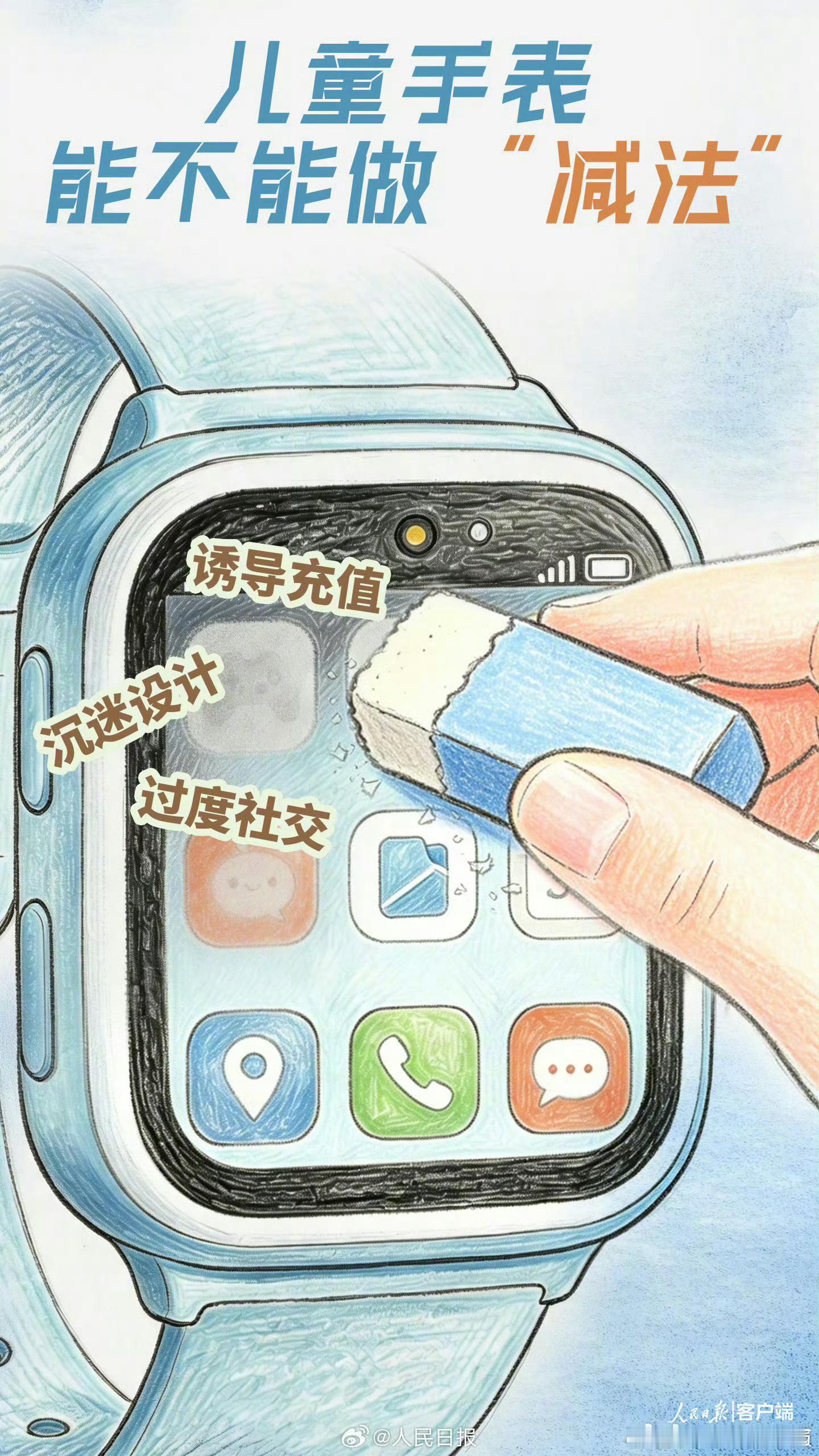 儿童手表能不能做减法确实是这样儿童手表原来只是想让家长放心现在真的不少社交软件 