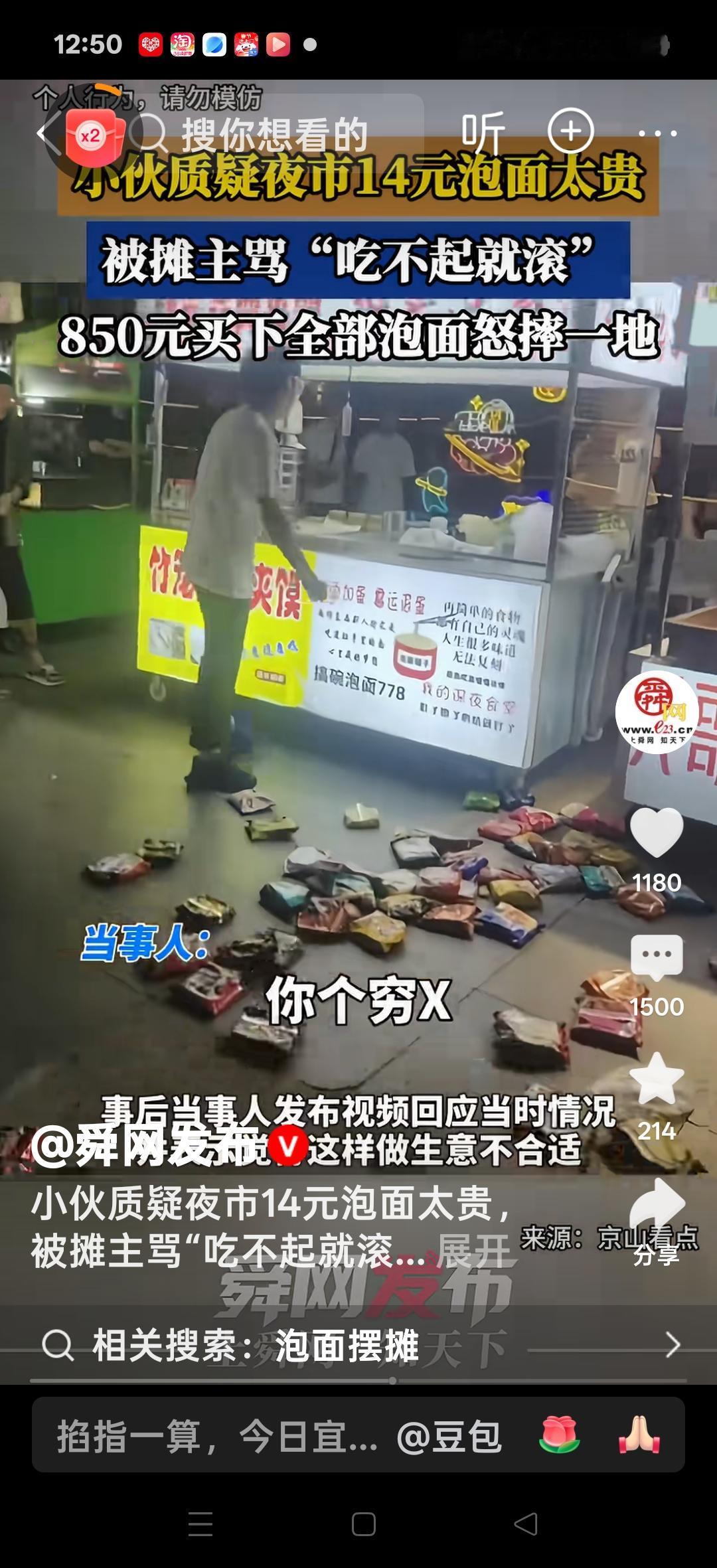 小伙质疑夜市14元泡面太贵，被摊主骂：吃不起就滚，小伙850块钱买下全部泡面怒摔