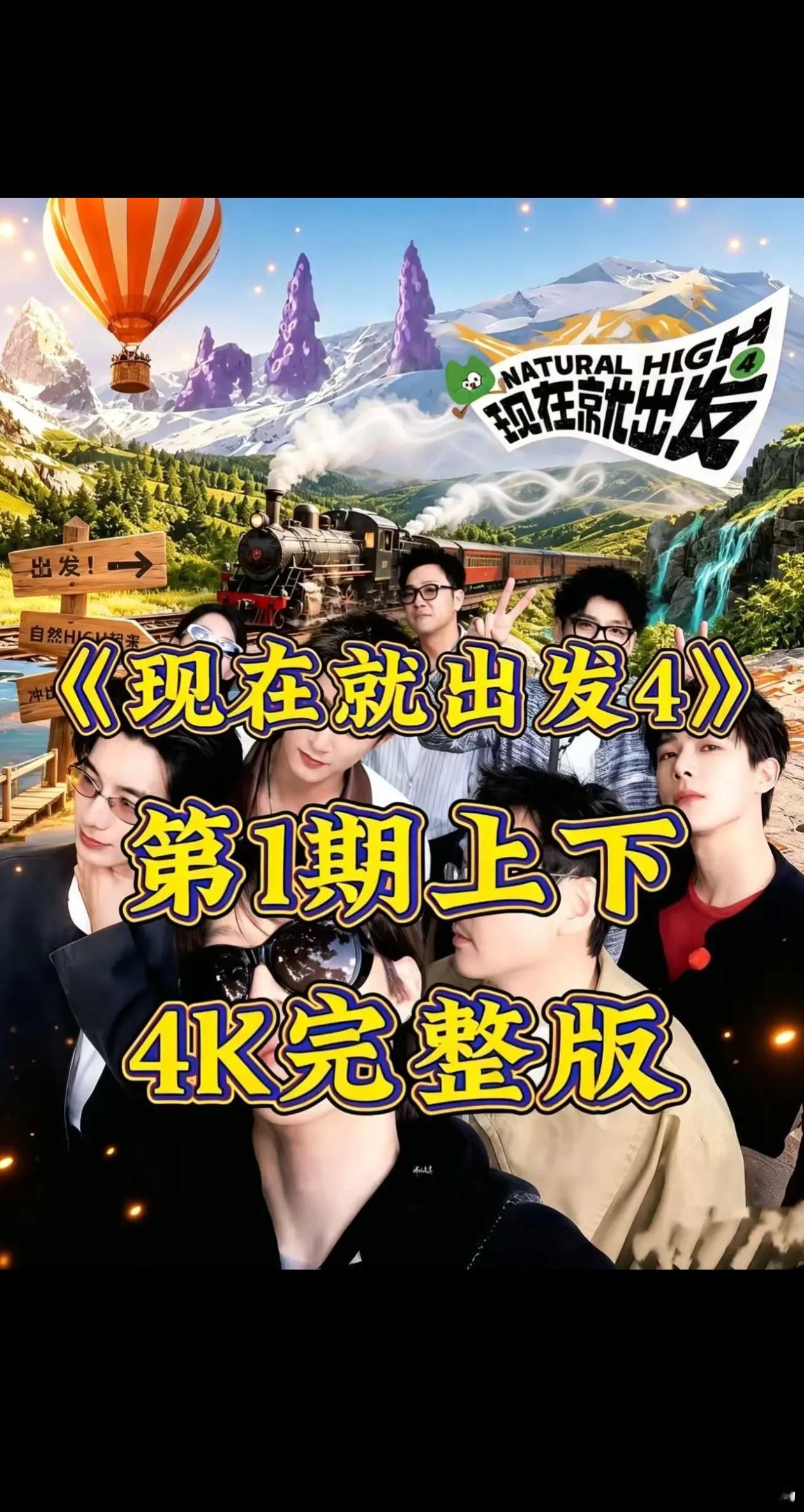 🔥🔥🔥现在就出发4 更新10.10期 4K+1080（先[good]后取）