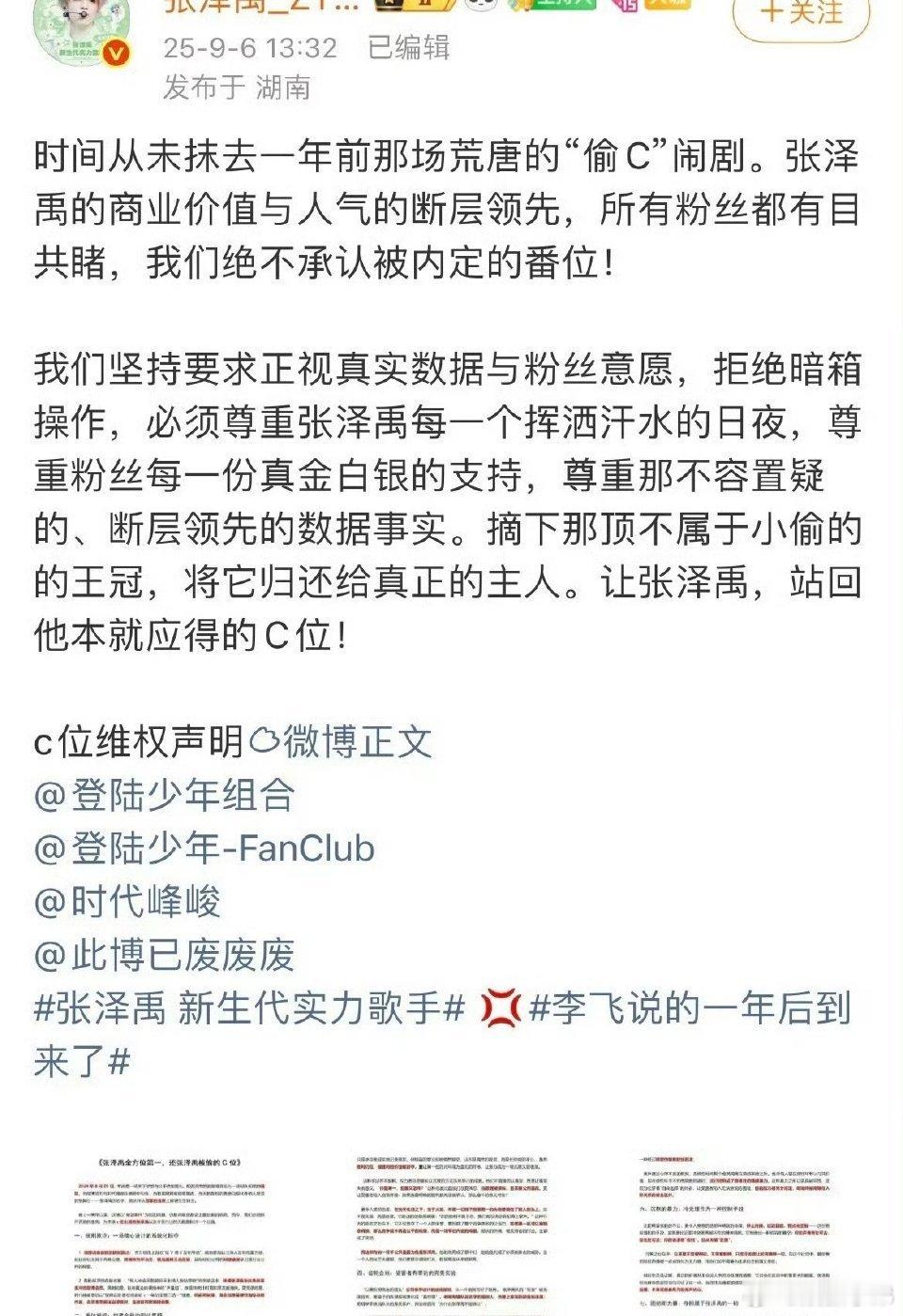 张泽禹和苏新皓粉丝要求时代峰峻归还C位 ​​​