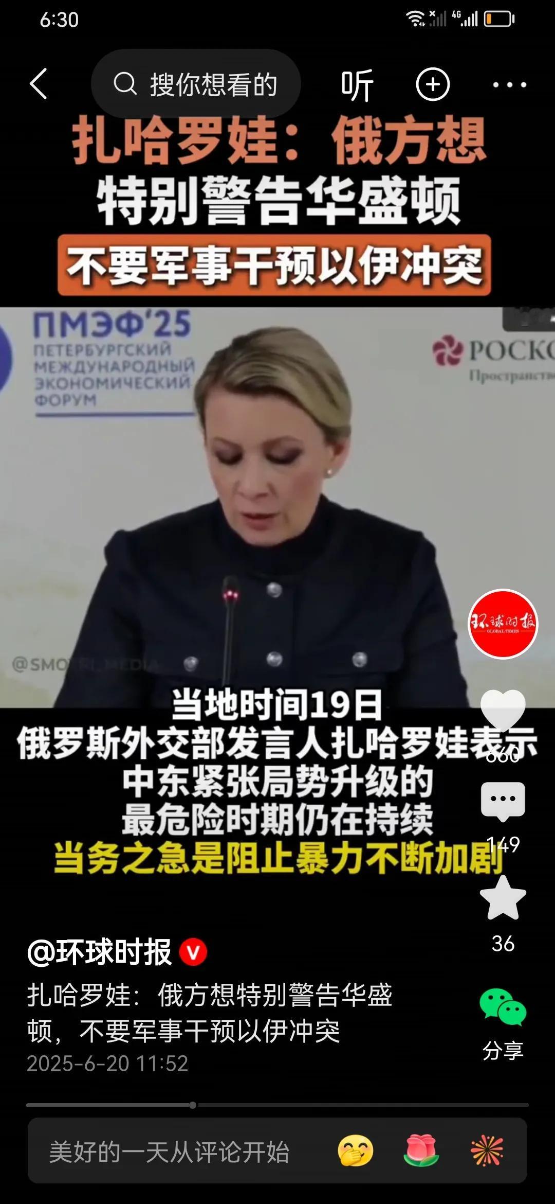 伊朗的重大利好消息，俄罗斯严厉警告美国不要参与伊朗以色列冲突，不得让局势升级。