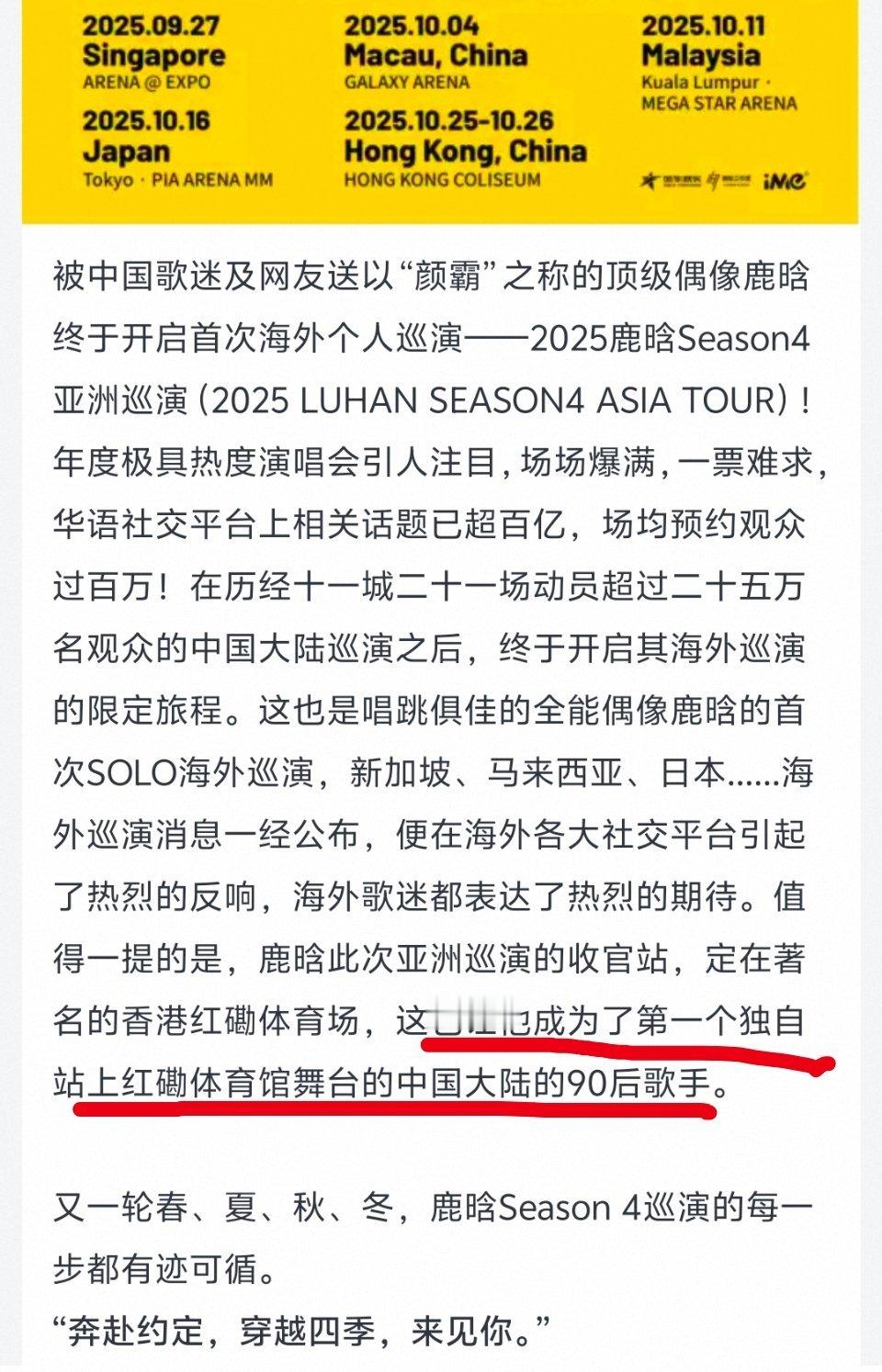 “这也让他成为了第一个独自站上红磡体育馆舞台的中国大陆的90后歌手。”鹿晗你永远
