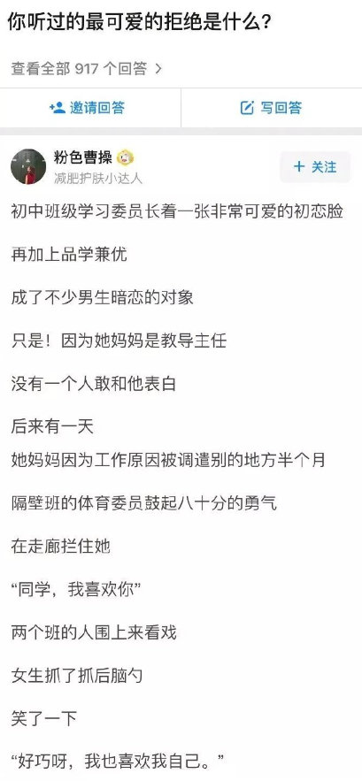 你听过最可爱的拒绝是什么？ ​情感 ​​​