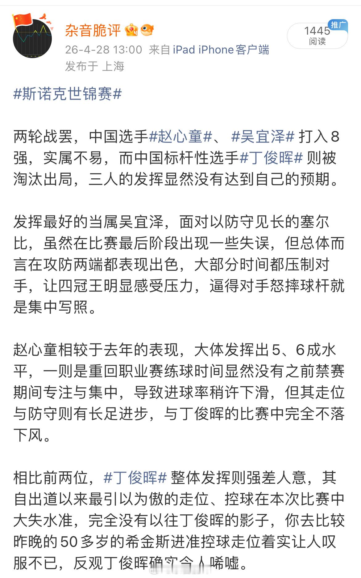 斯诺克世锦赛 恭喜🎊🎉中国独苗吴宜泽打出血性第三阶段再接再厉3:2，总比分1