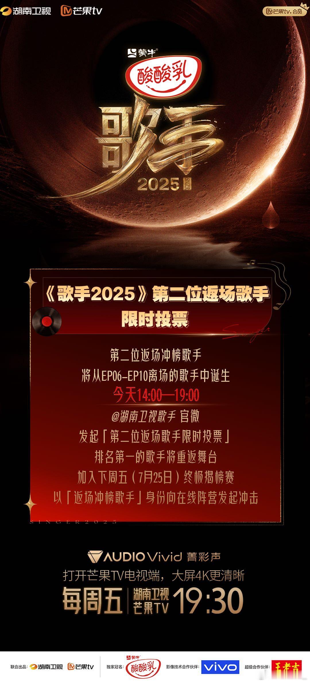 歌手返场限时投票家人们！等了好久的第二位返场歌手投票终于要来了！今天14点，看准