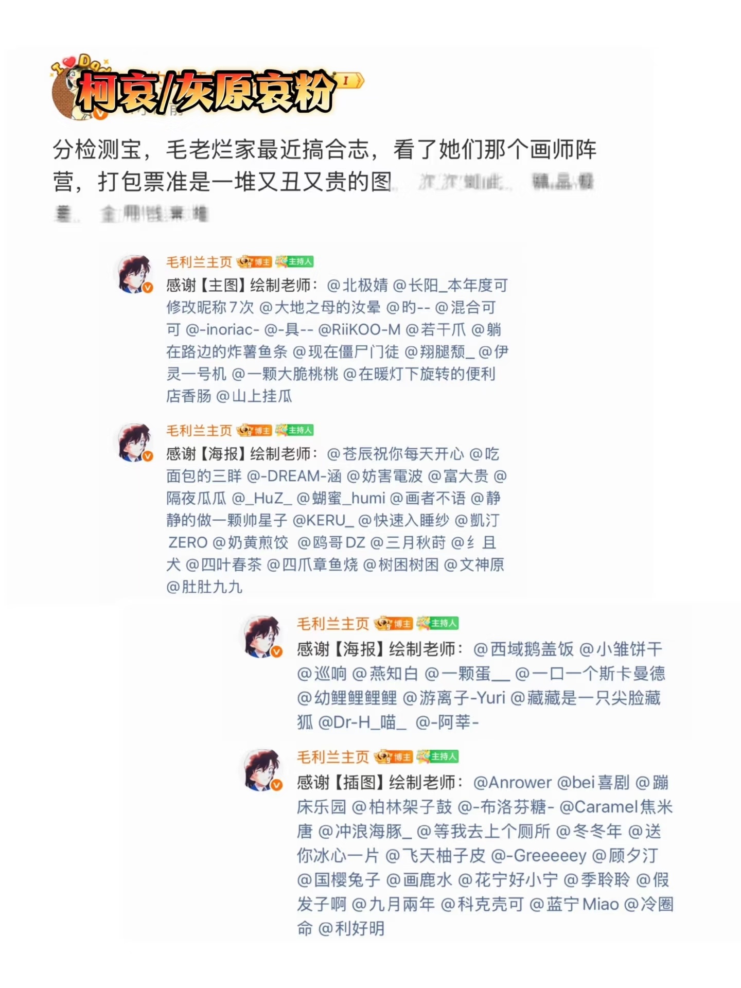感觉灰原哀粉丝和老擦娘已经要气袅了咋办 