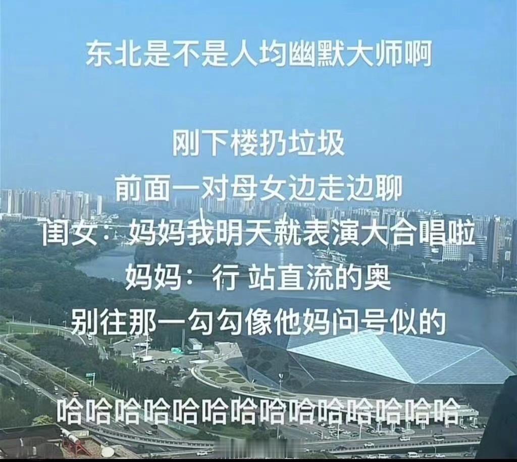 东北人是不是从小就开始背梗啊？人均阴阳大师。 ​​​