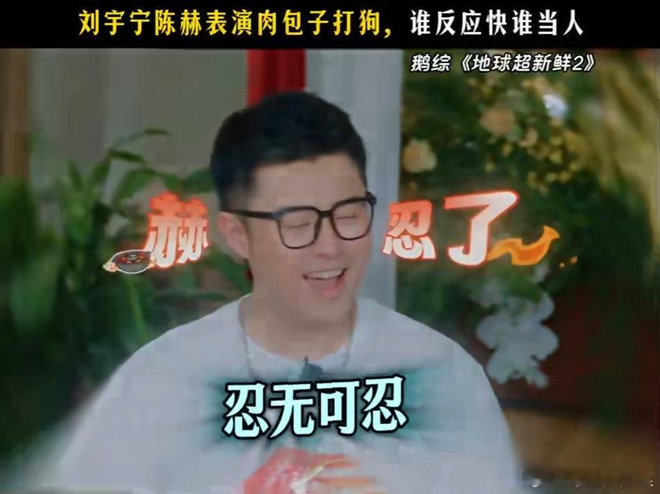 刘宇宁下意识一巴掌呼陈赫脸上刘宇宁只要反应快就当不了狗刘宇宁手速封神！一巴掌呼向