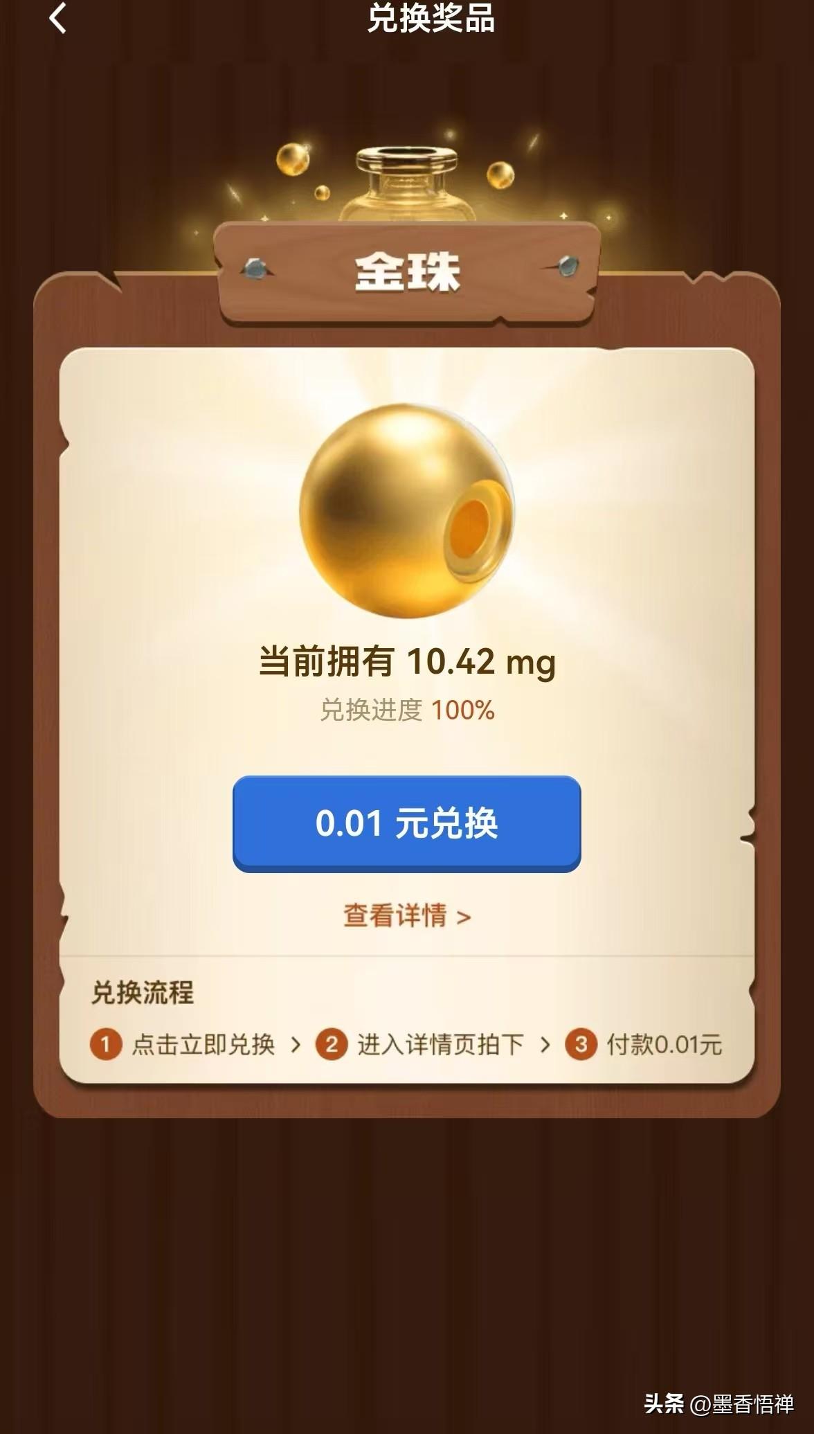 这个网上攒金珠、开蚌领黄金的，都是忽悠人
 
玩了几个月时间，才攒这么点，以为挺