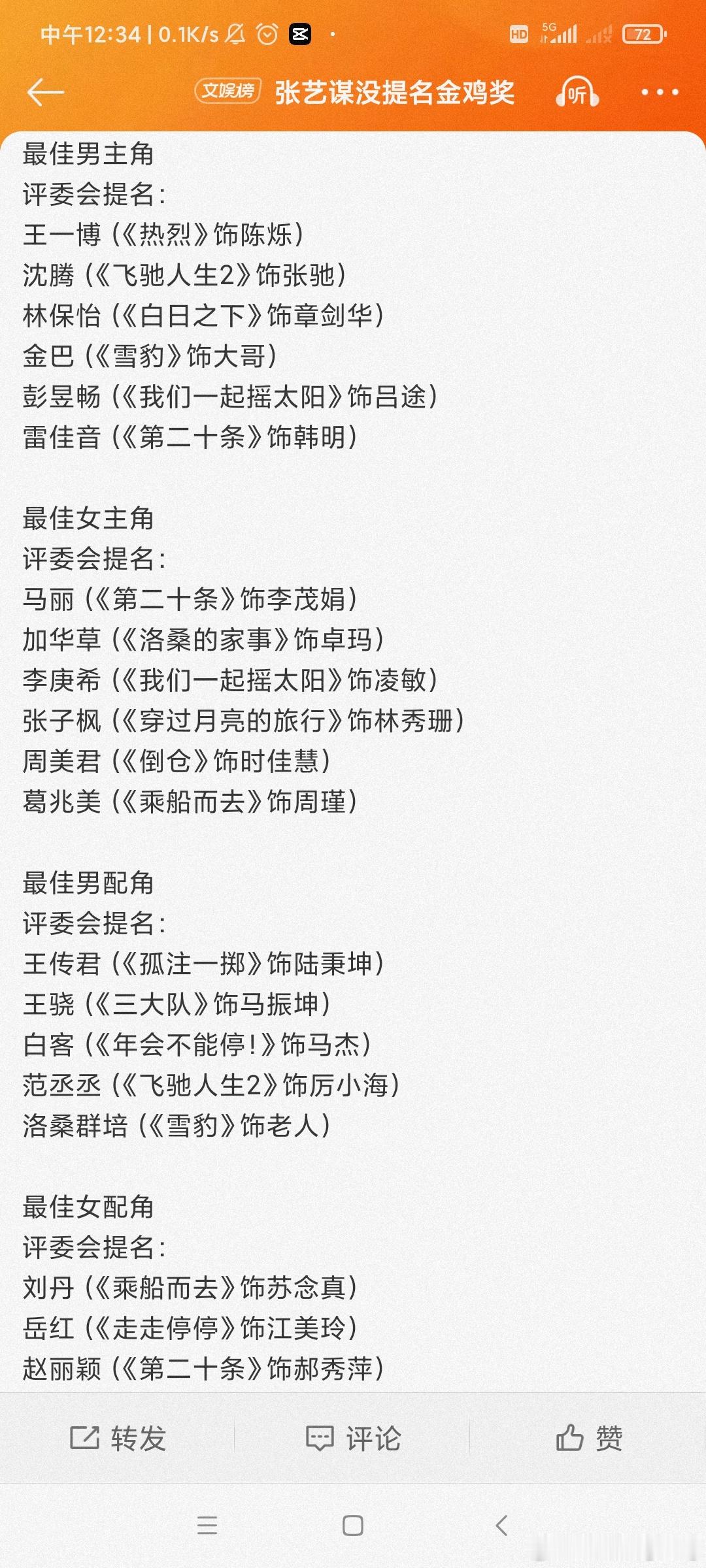 #第37届金鸡奖提名名单#感觉每次都要放几个小鲜肉和小花，最后也是陪跑，还不如直